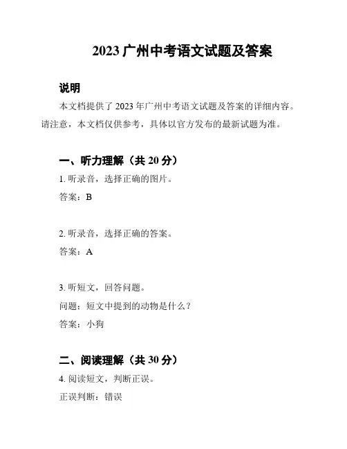 2023广州中考语文试题及答案