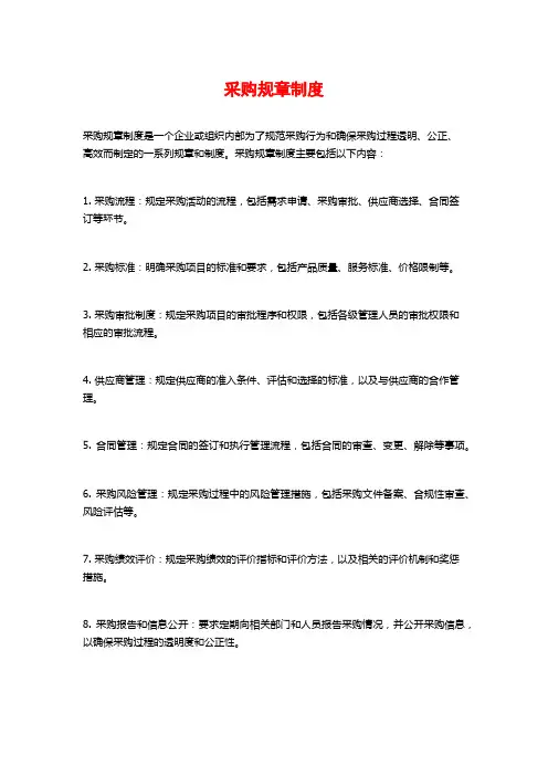 采购规章制度