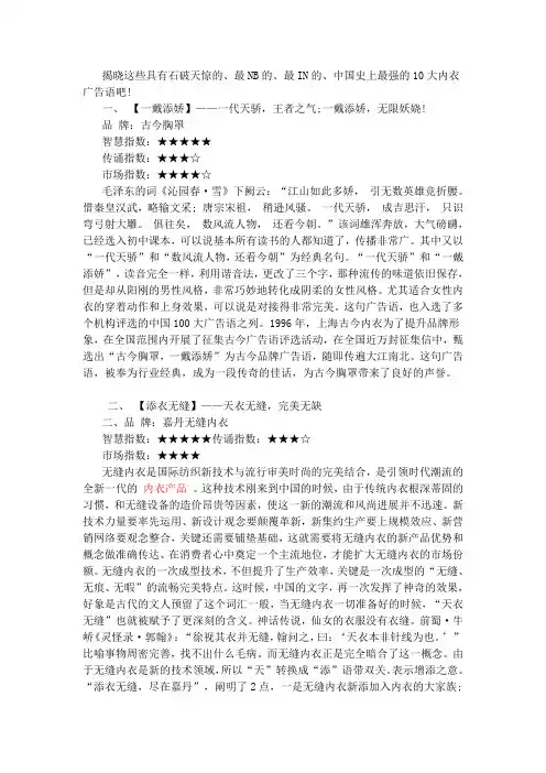 史上最强十大内衣广告语鉴赏
