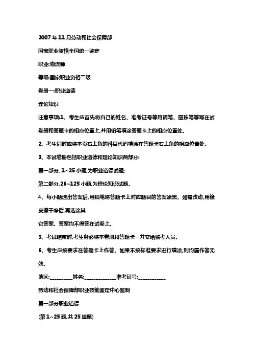 劳动部助理物流师真题(含答案)2007.11-1
