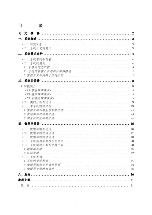 学生档案信息管理系统的设计与实现