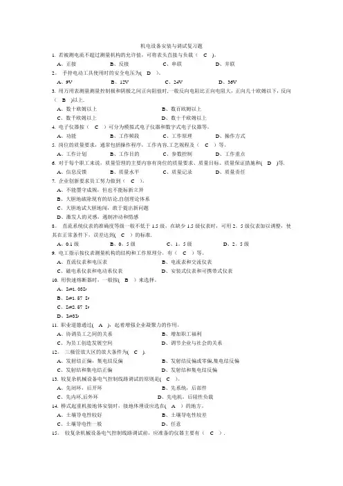 机电设备安装与调试复习题