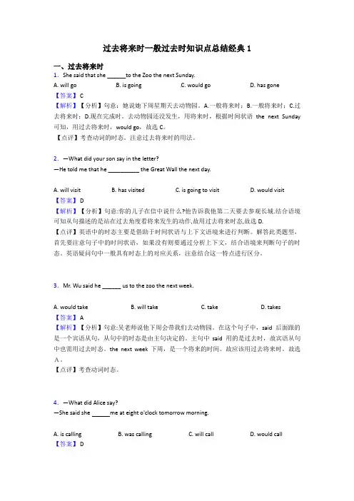 过去将来时一般过去时知识点总结经典1