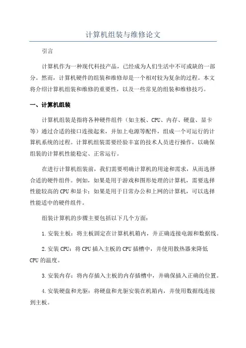计算机组装与维修论文