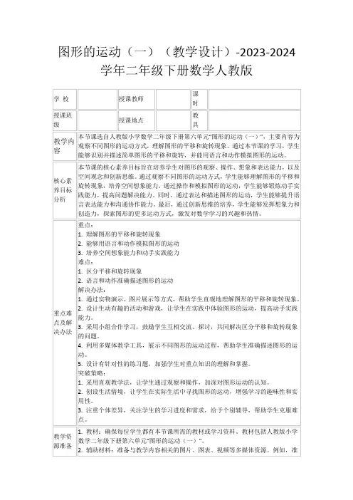 图形的运动(一)(教学设计)-2023-2024学年二年级下册数学人教版