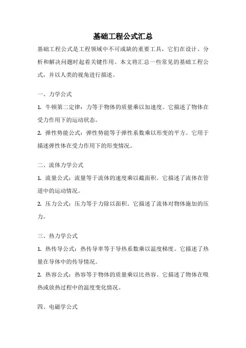 基础工程公式汇总