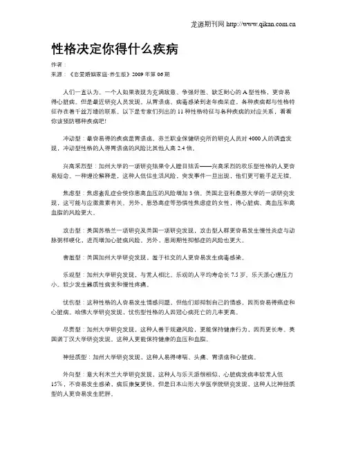 性格决定你得什么疾病