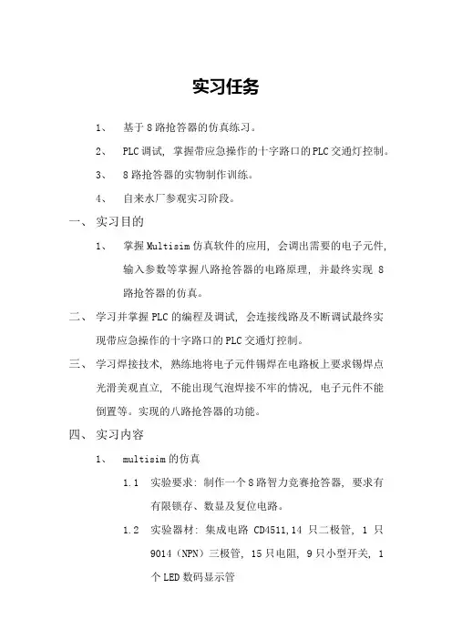 八路抢答器实习报告