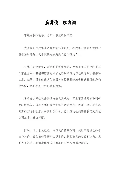 演讲稿、解说词