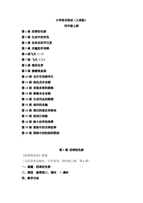 2024年小学美术人美四年级上 教案
