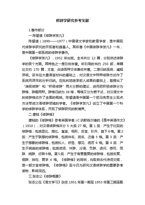 修辞学研究参考文献