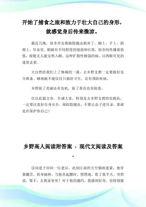 乡野的的夜晚是寂静之外散文.doc
