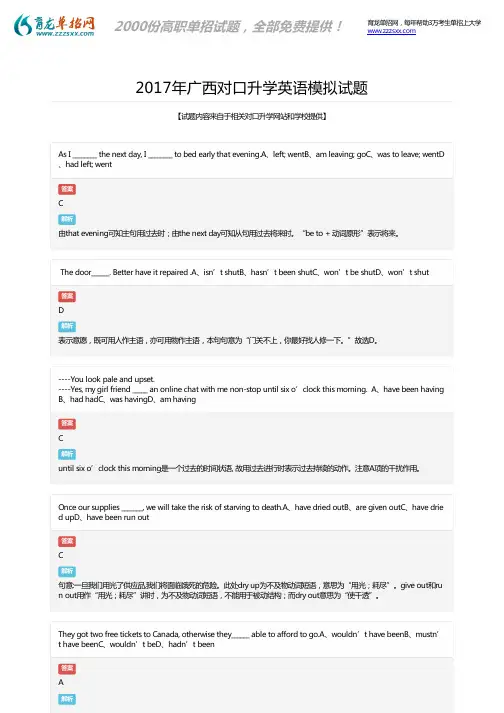 2017年广西对口升学英语模拟题