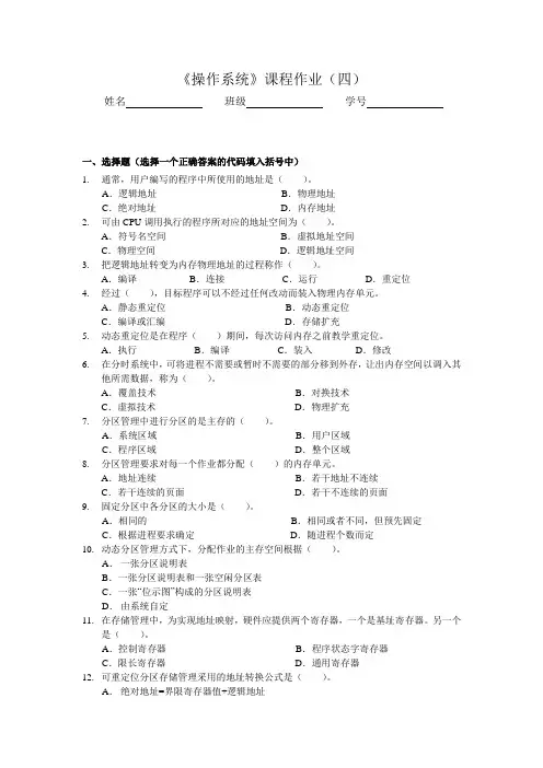 电大计算机本科《操作系统》作业4及答案