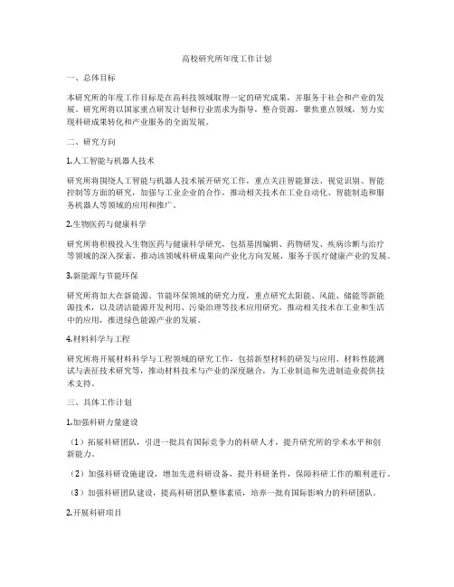 高校研究所年度工作计划