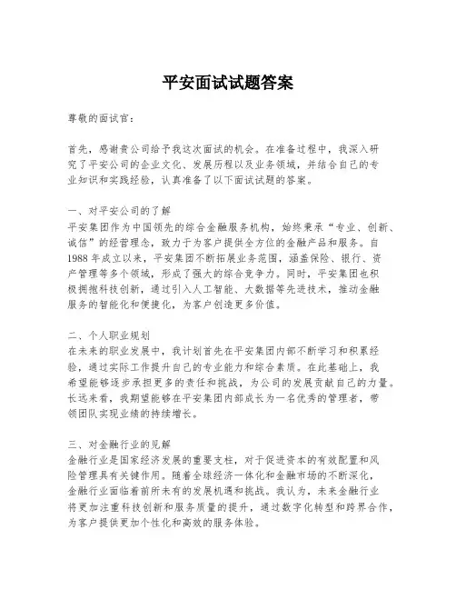 平安面试试题答案
