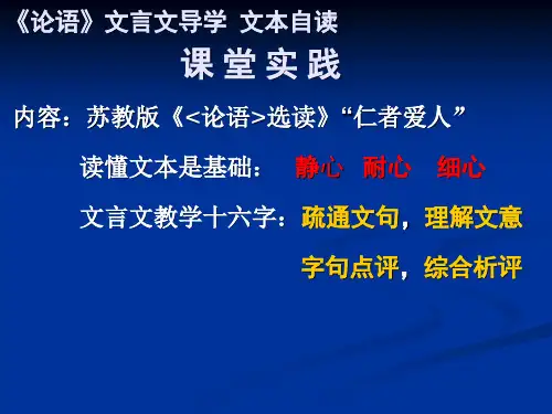 【高中语文】仁者爱人ppt精品课件25