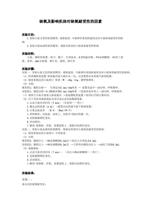 缺氧及影响机体对缺氧耐受性的因素