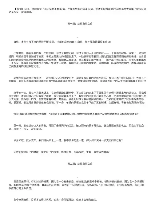 中考作文范文600字：绽放自信之花