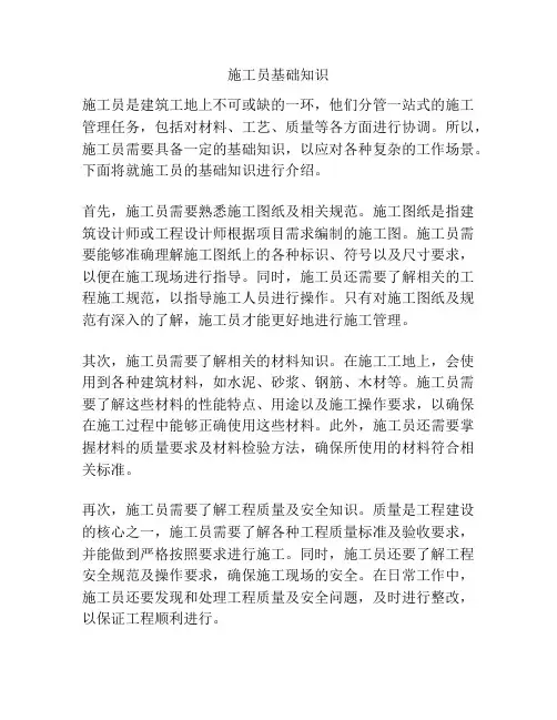 施工员基础知识