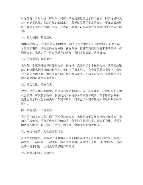 大学成长历程感言作文