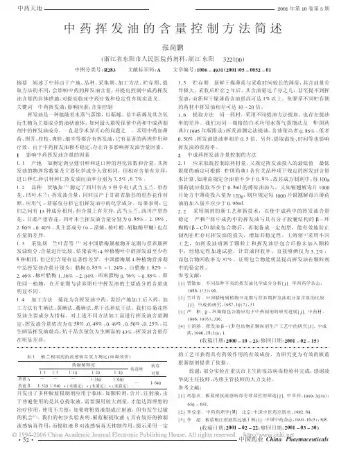 中药挥发油的含量控制方法简述