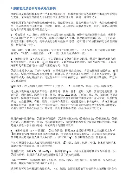 全麻记录单范文
