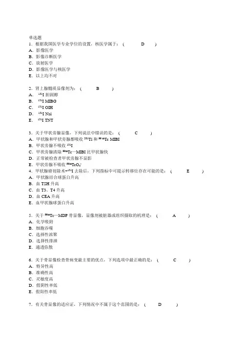 核医学   三基试题.