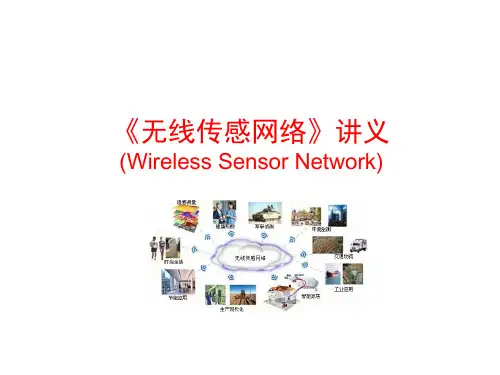 无线传感网络4覆盖控制