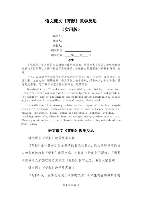 语文课文《背影》教学反思