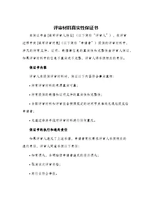 评审材料真实性保证书