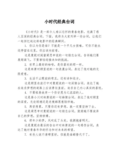 小时代经典台词