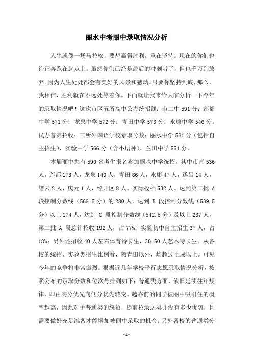 丽水中考丽中录取情况分析