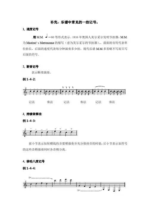 乐谱中常见的一些记号