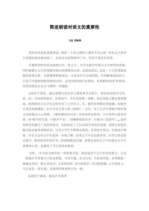 简述朗读对语文的重要性