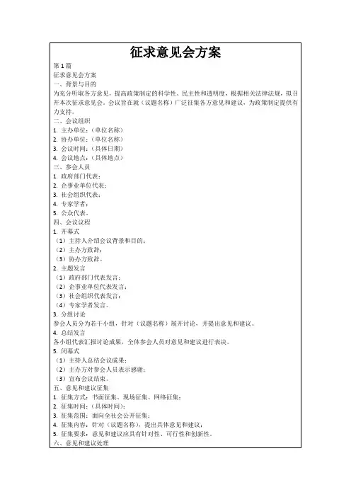 征求意见会方案