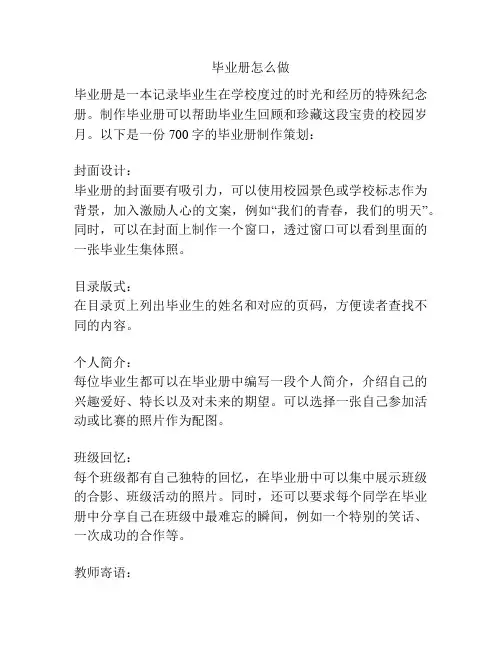 毕业册怎么做