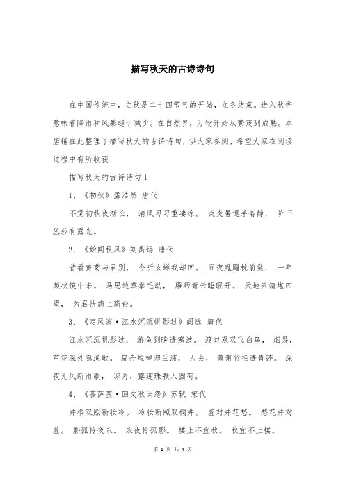 描写秋天的古诗诗句