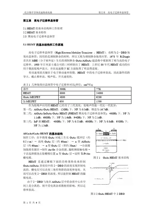 HEMT高电子迁移率晶体管