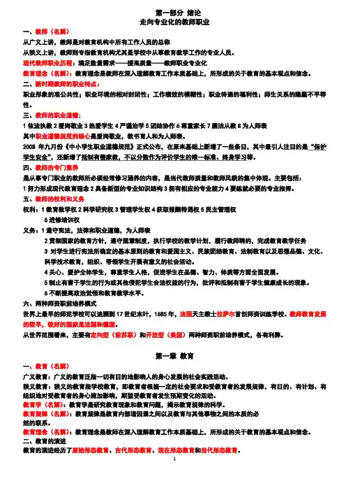 教育学导论知识点归纳