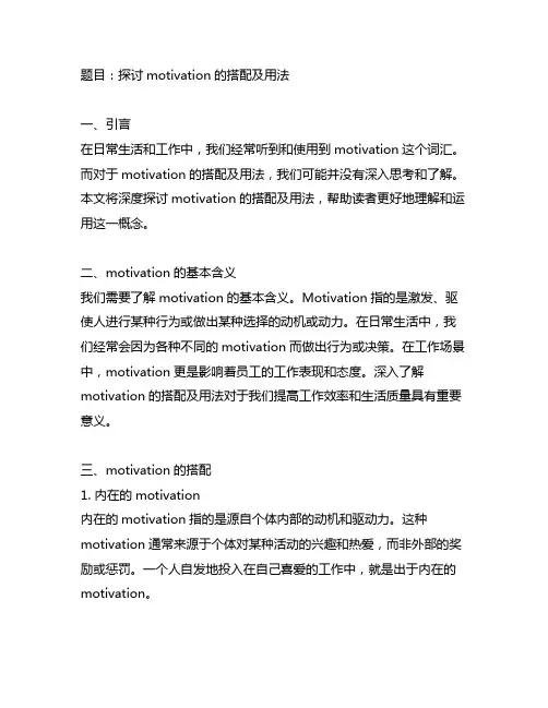 motivation的搭配及用法