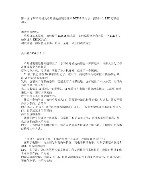 01控制一个LED灯的亮和灭