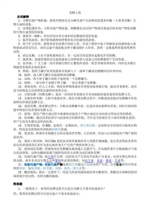 发酵工程整理