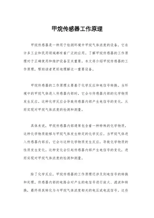 甲烷传感器工作原理