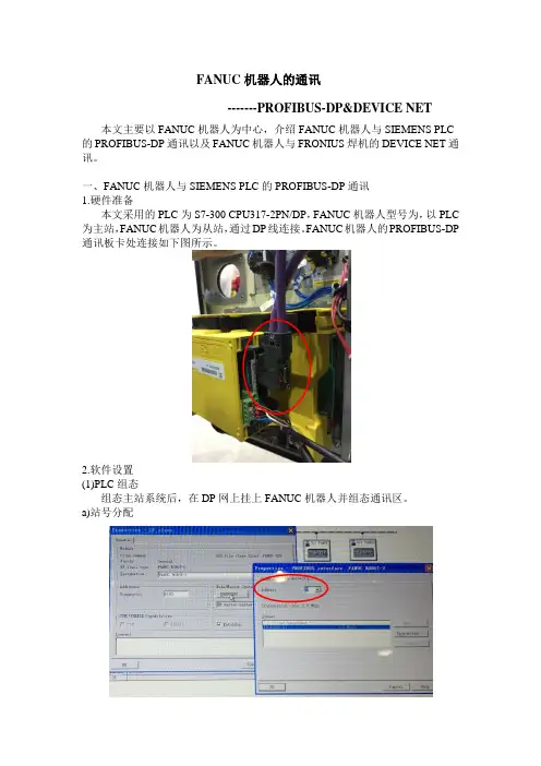 [电气]FANUC机器人的通讯