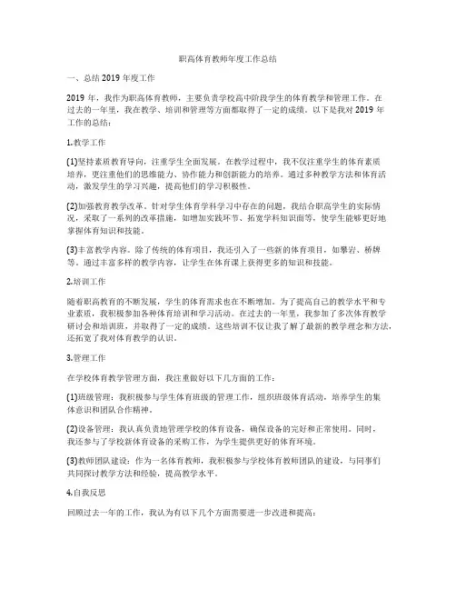 职高体育教师年度工作总结