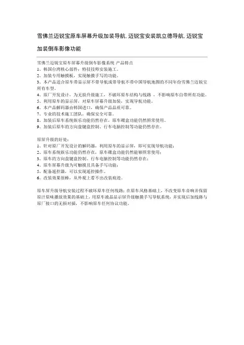 雪佛兰迈锐宝原车屏幕升级加装导航