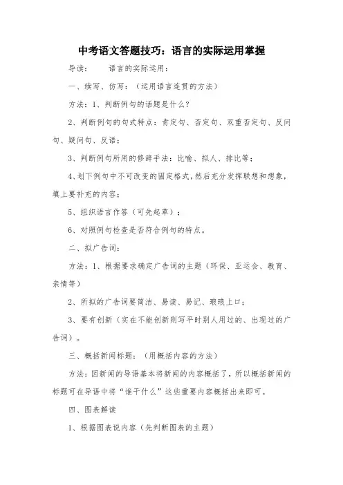 中考语文答题技巧：语言的实际运用掌握