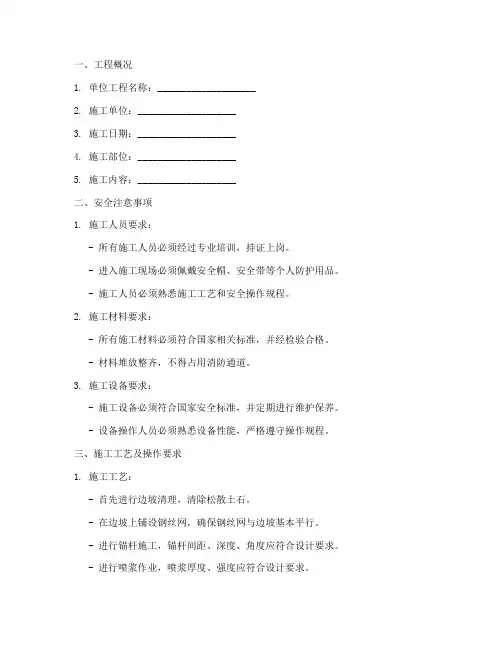 挂网喷浆的安全技术交底模板