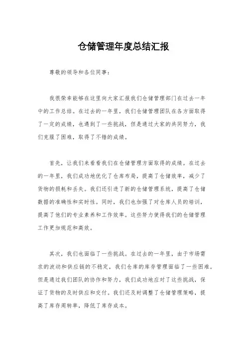 仓储管理年度总结汇报